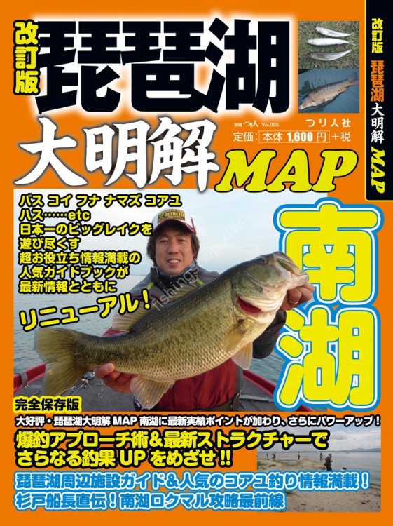 BOOKS & VIDEO TSURIBITOSHA Lake Biwa Guidebook, South Lake, Revised Edition