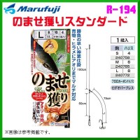 MARUFUJI R-194 Nose Catch Standard L