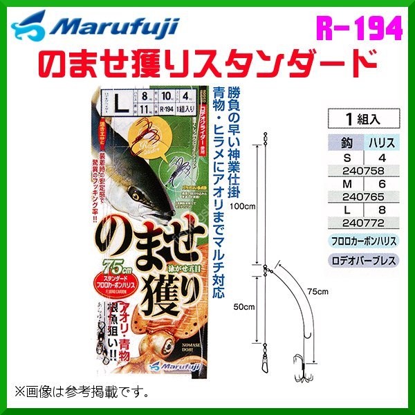 MARUFUJI R-194 Nose Catch Standard L