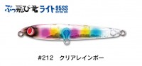 JUMPRIZE Buttobi Kun! Light 95SS #212 Clear Rainbow