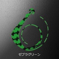 MATSUOKA SPECIAL Mugen W 80mm #Zebra Green