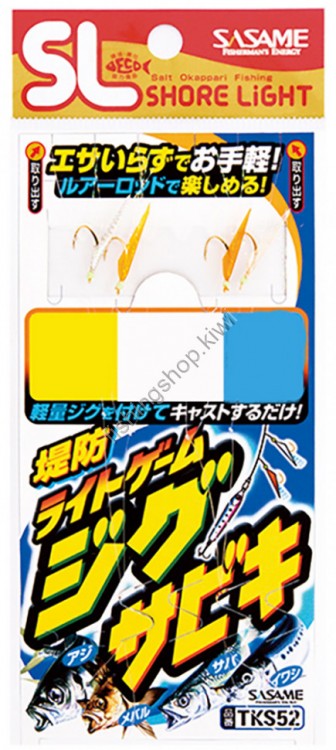 SASAME BARI TKS52 TOKUSEN (SPECIALTY) EMBANKMENT (TEIBO) LIGHT GAME JIG SABIKI SS