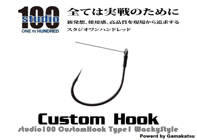 ENGINE studio100 Custom Hook Type1 WackyStyle #0