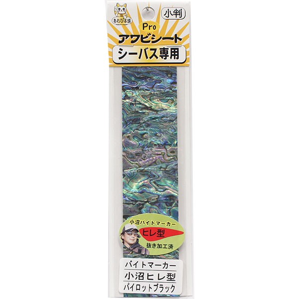 AWABI HONPO PRO Abalone Sheet Bite Marker Onuma Fillet Type Pilot Black