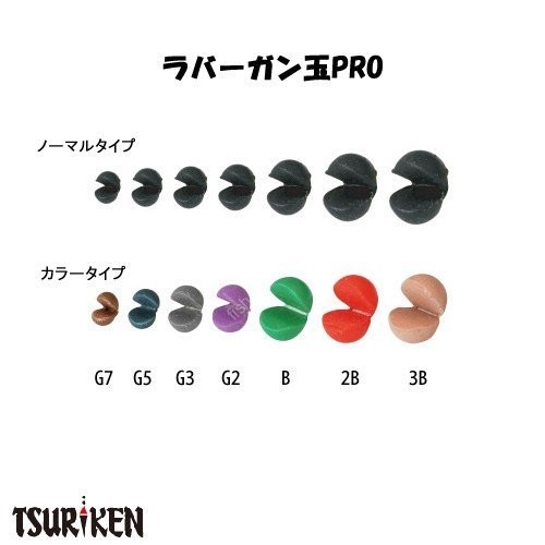 TSURIKEN Rubber Gun Ball PRO Normal Type G5