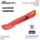 REARTH Moby D FAC-0020 Inflatable West RED