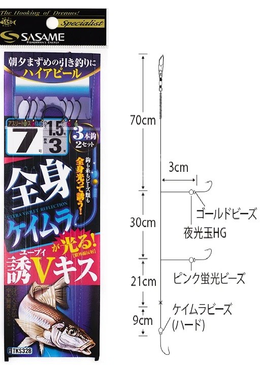 SASAME TKS328 Tokusen Tatsujin Jikiden Yusuri V Kisu 8