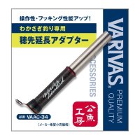 VARIVAS Koyo Kobo Works Limited Tip Extension Adapter VAAC-34