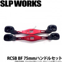 SLP Works RCSB BF 75mm Handle set