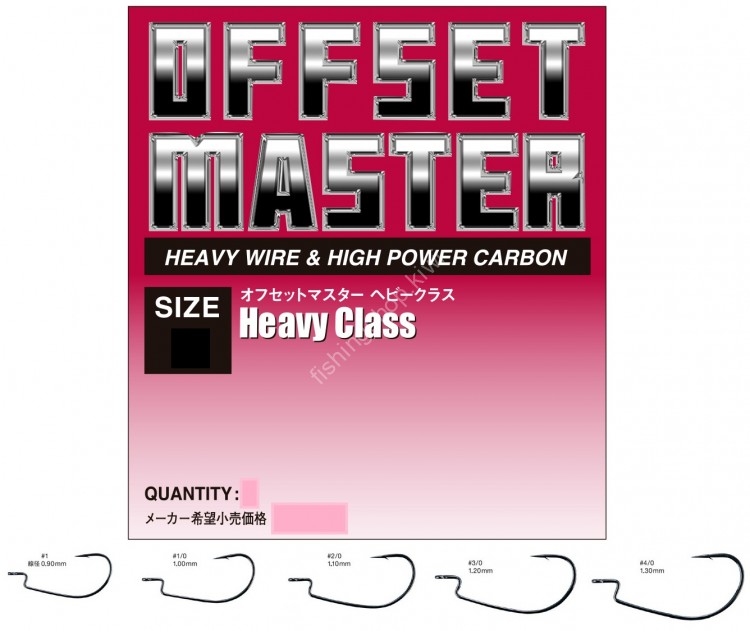 VARIVAS Offset Master Heavy Class (NS Black) #4/0