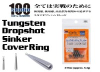 ENGINE studio100 Tungsten Dropshot Sinker Cover Ring 3/16oz (approx. 5.3g) 4pcs