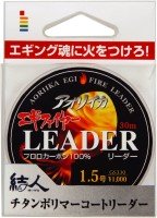 GOSEN Aoriika Egi Fire TM Leader [Titanium Brown] 30m #2.5 (10lb)