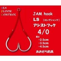 SFC Jam Assist Hook LS #5/0 4.5*4.5cm (2pcs)