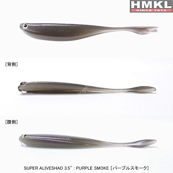 HMKL Super Alive Shad 3.5" #Purple Smoke
