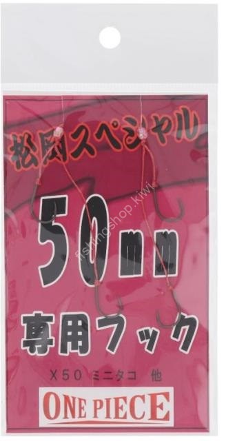 MATSUOKA SPECIAL Series Exclusive Hook 50mm
