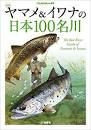 Books & Video NEW Edition Trout & Mountain Trout Japanese 100 Famous Rivers