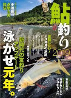 Books & Video Tsurijinsha Ayu fishing 2019)