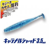 ISSEI Umitaro Caramel Shad 3.5 #018 Rockfish SP