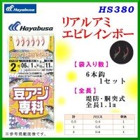 HAYABUSA Real Ami Ebi Rainbow Hook HS380 [Red] 6 Hook 1-0.6