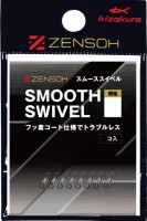 KIZAKURA 00423 Zensoh Smooth Swivel 14 (8pcs)