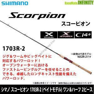 ロッド SHIMANO / Scorpion 1703R2 Shimano SCORPION 1703R2 Rods buy at Fishingshop.kiwi