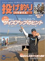 BOOKS & VIDEO Throwing Fishing Paradise 2021 Spring / Summer