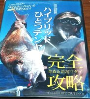 BOOKS & VIDEO Marukyu DVD Hybrid Hitotsutenya
