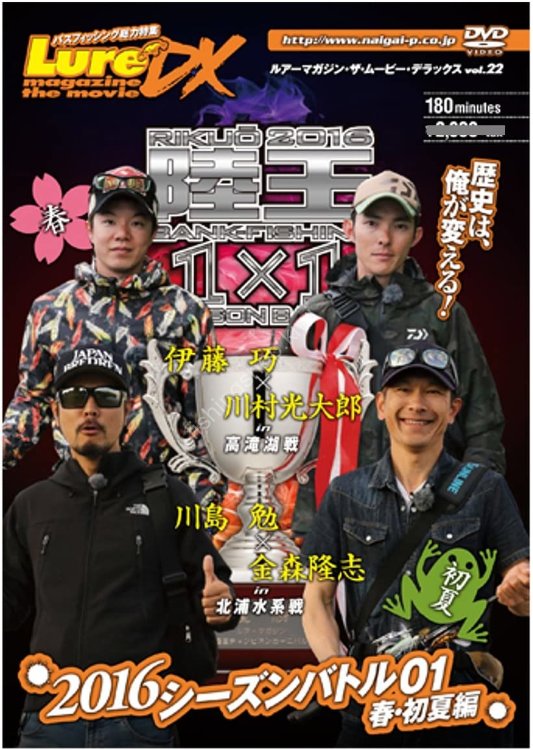 BOOKS & VIDEO Lure Magazine The Movie DX Vol.22 2016