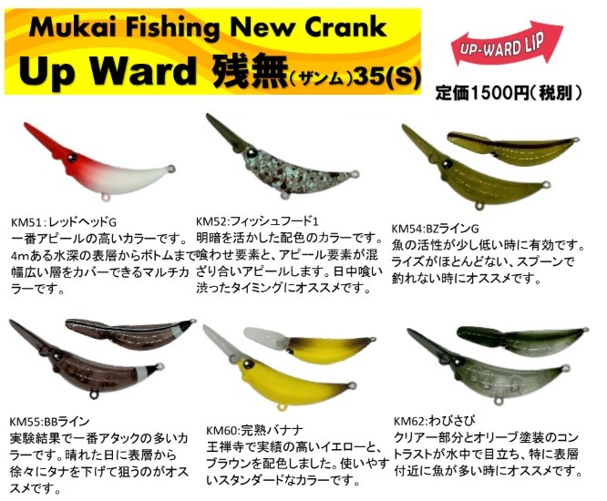 MUKAI Up Ward Zanmu 35(S) #BZ Line G