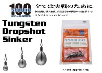 ENGINE studio100 Tungsten Dropshot Sinker 1/16oz (approx. 1.8g) 7pcs