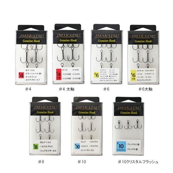 IMAKATSU Genuine Hook Treble #10