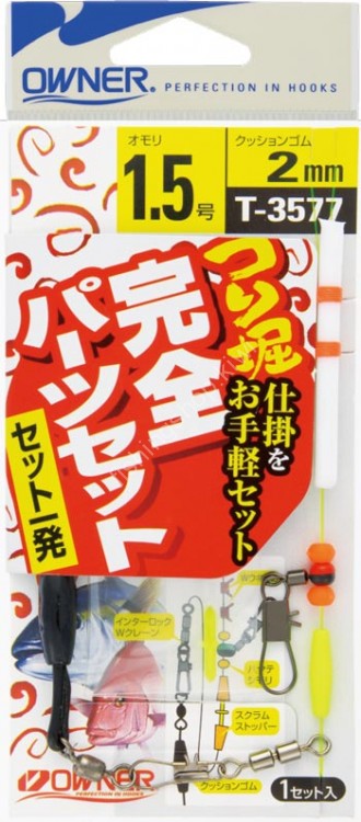 OWNER Kaijou Tsuri Bori Kanzen Parts Set #0