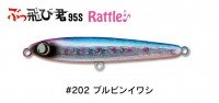 JUMPRIZE Buttobi Kun! 95S Rattle SP #202 Blupin Iwashi