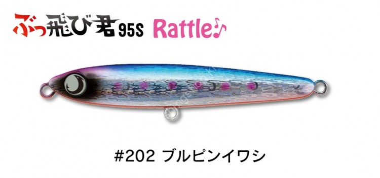 JUMPRIZE Buttobi Kun! 95S Rattle SP #202 Blupin Iwashi