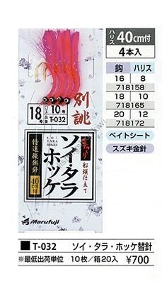 MARUFUJI T-032 Soy, cod, hockey replacement needle 20
