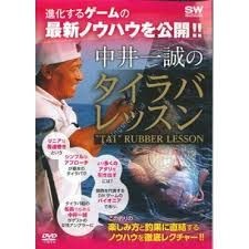 Books & Video Gakuyosha Kazunori Nakai's Tai Lava Lesson DVD)