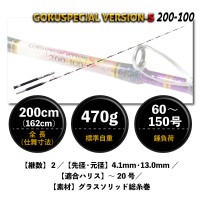 PURETEC Rokudaime Gokuspecial Version-S 200-100