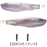 IMAKATSU IK-421 Aventa Crawler Chibi Bazel Spare Wing #3DR Giant Dragonfly