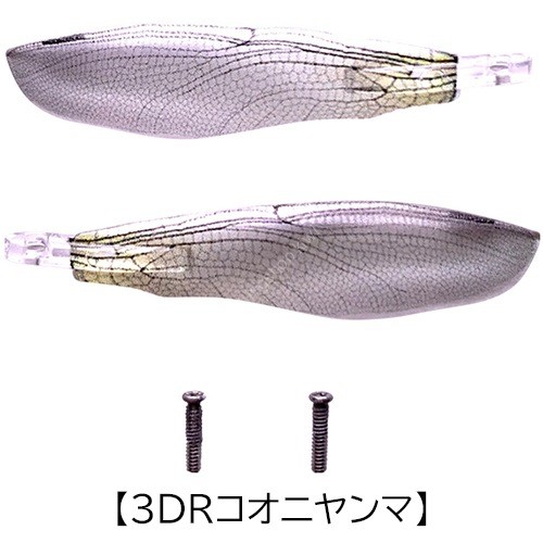 IMAKATSU IK-421 Aventa Crawler Chibi Bazel Spare Wing #3DR Giant Dragonfly