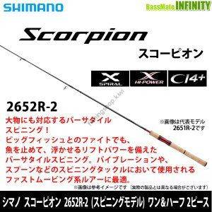 Scorpion 2652R-2 ルアーロッド Scorpion 2652R-2 ルアーロッド シマノ(SHIMANO) スコーピオン