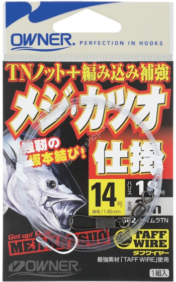 OWNER Meji Katsuo Shikake #13 3m