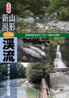 BOOKS & VIDEO Yamagata / Niigata "Iikawa" Mountain Stream Yamagata / Iwana Fishing Spot
