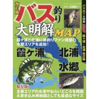 Tsuri Bus Fishing Large Aida Single Map Map and Kitakawa Revised Edition