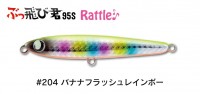 JUMPRIZE Buttobi Kun! 95S Rattle SP #204 Banana Flash Rainbow