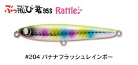 JUMPRIZE Buttobi Kun! 95S Rattle SP #204 Banana Flash Rainbow