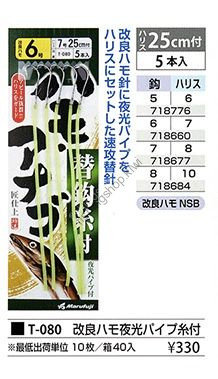 MARUFUJI T-080 Improved hamo luminescent pipe with thread 7