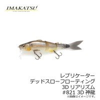 IMAKATSU Replicator DSF 3DR # 821 3D Shinryu