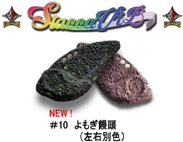 GOD HANDS Stacca Vib 2.2g #10 Yomogimanju