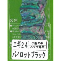 AWABI HONPO Abalone Sheet Small Egisutte only S-pilot Black