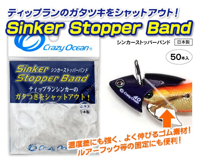 CRAZY OCEAN Sinker Stopper Band [Clear] (50pcs)
